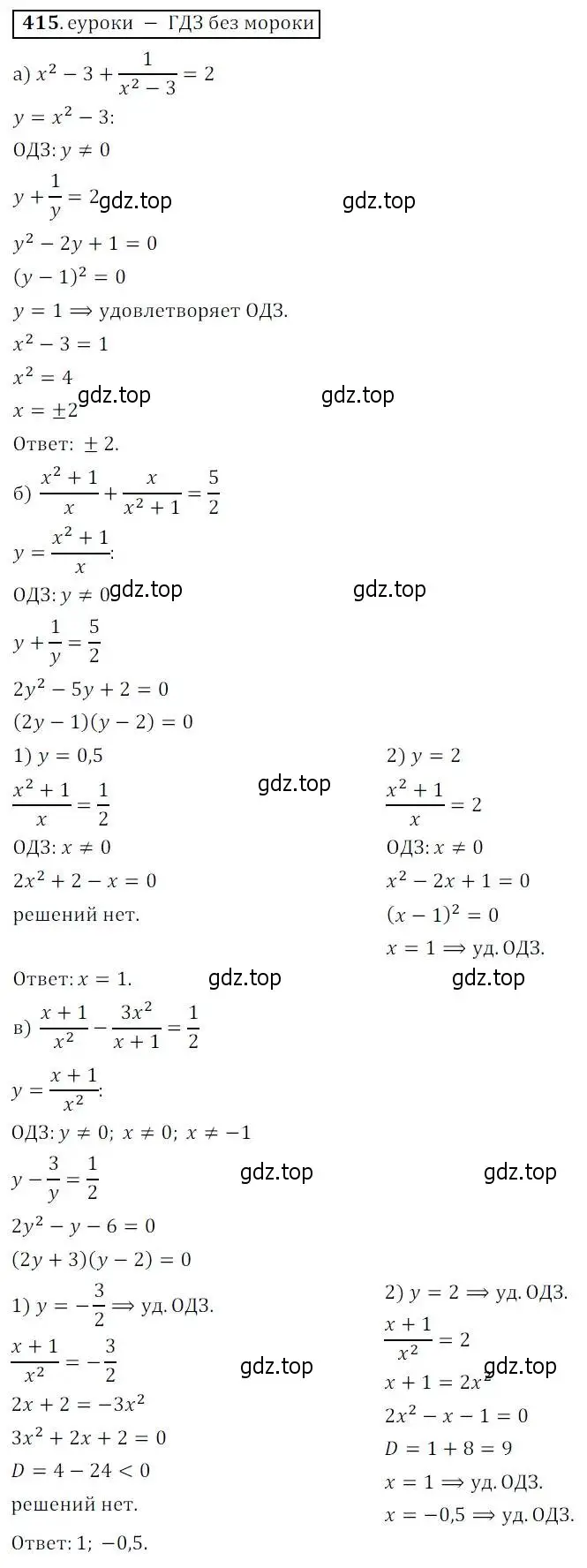 Решение 3. № 415 (страница 169) гдз по алгебре 9 класс Дорофеев, Суворова, учебник