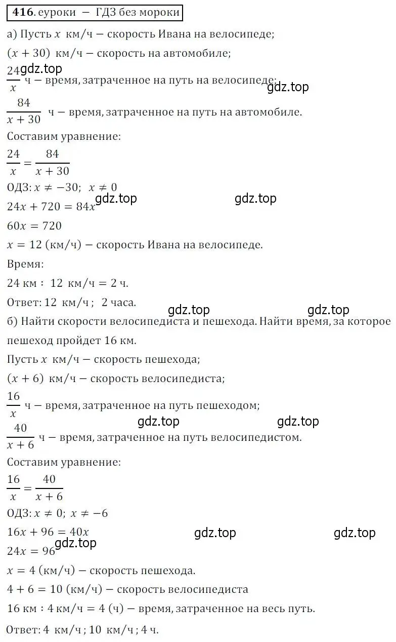 Решение 3. № 416 (страница 171) гдз по алгебре 9 класс Дорофеев, Суворова, учебник