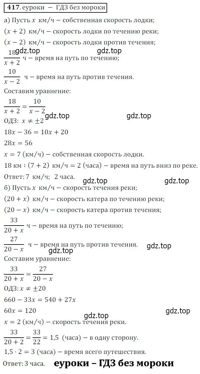 Решение 3. № 417 (страница 171) гдз по алгебре 9 класс Дорофеев, Суворова, учебник