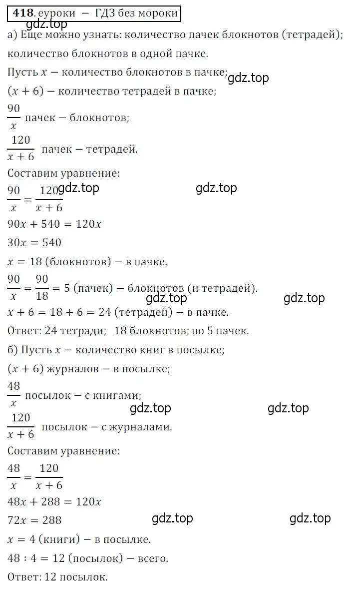 Решение 3. № 418 (страница 171) гдз по алгебре 9 класс Дорофеев, Суворова, учебник