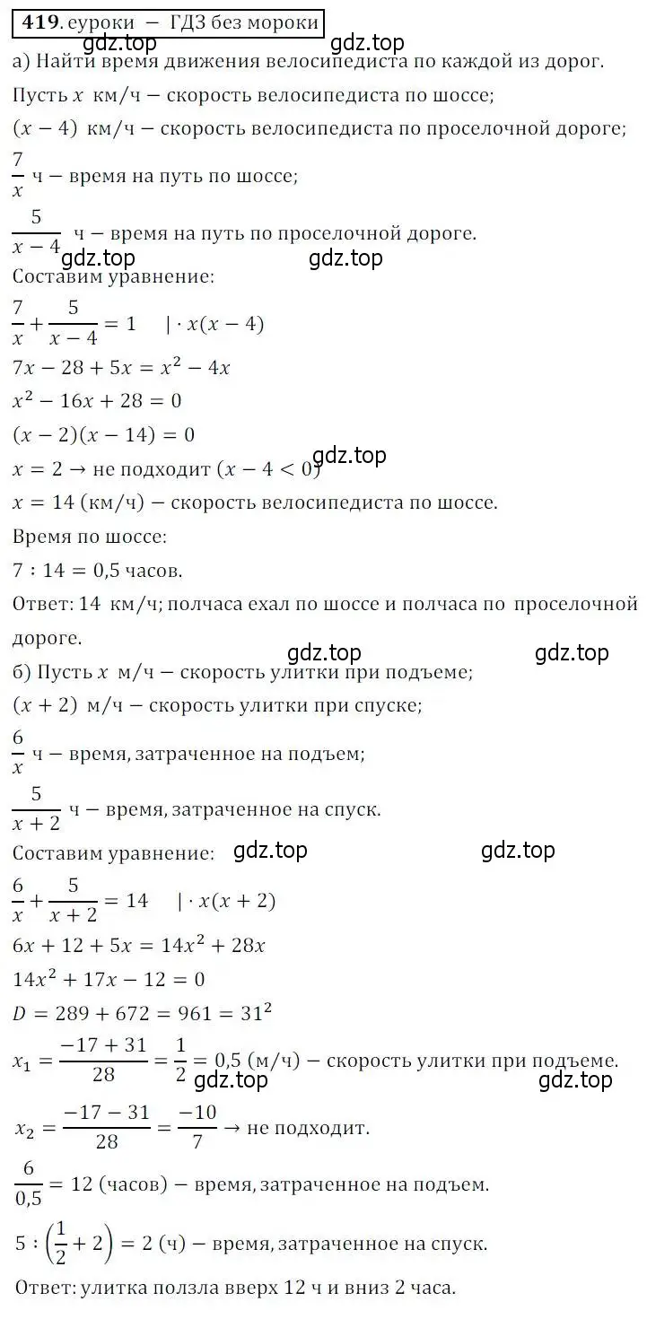 Решение 3. № 419 (страница 171) гдз по алгебре 9 класс Дорофеев, Суворова, учебник