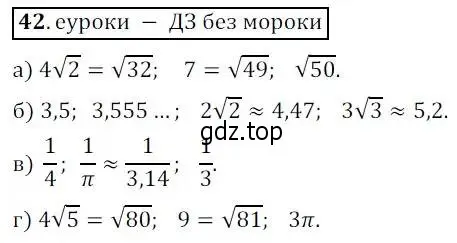 Решение 3. № 42 (страница 21) гдз по алгебре 9 класс Дорофеев, Суворова, учебник