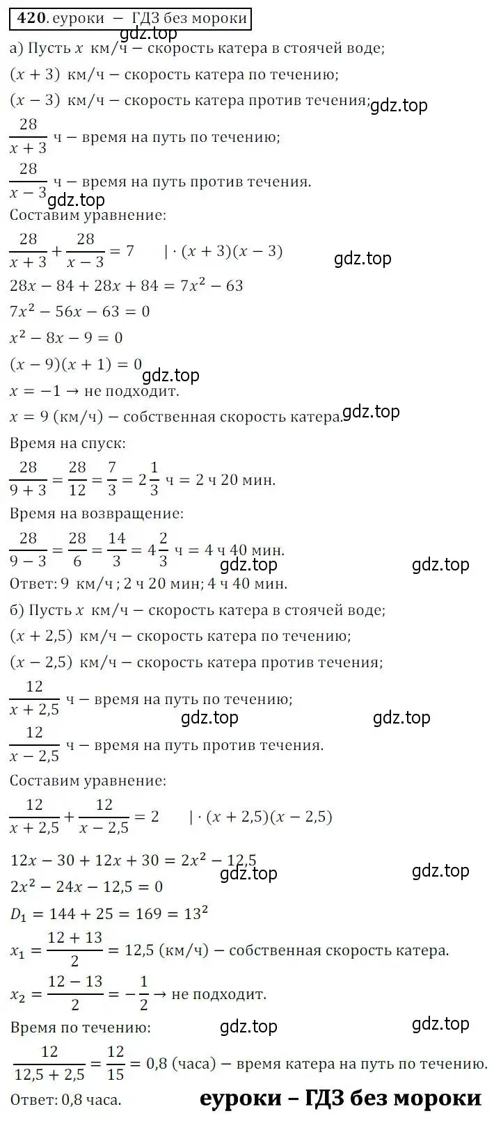 Решение 3. № 420 (страница 172) гдз по алгебре 9 класс Дорофеев, Суворова, учебник