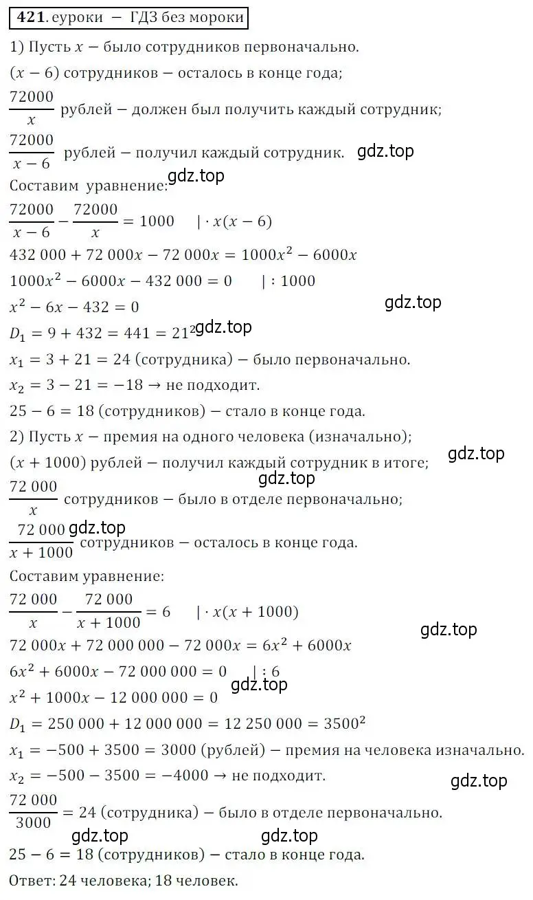 Решение 3. № 421 (страница 172) гдз по алгебре 9 класс Дорофеев, Суворова, учебник