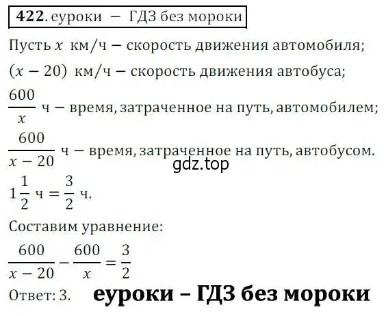 Решение 3. № 422 (страница 172) гдз по алгебре 9 класс Дорофеев, Суворова, учебник