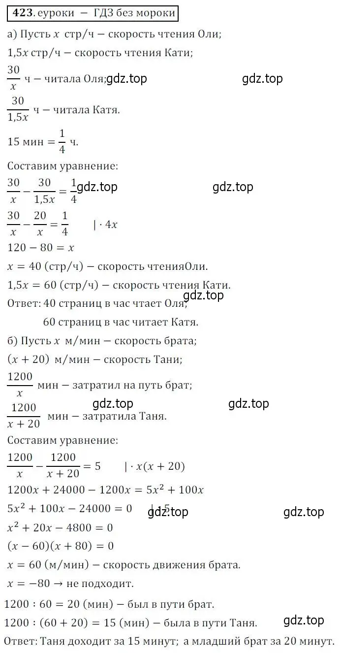 Решение 3. № 423 (страница 172) гдз по алгебре 9 класс Дорофеев, Суворова, учебник