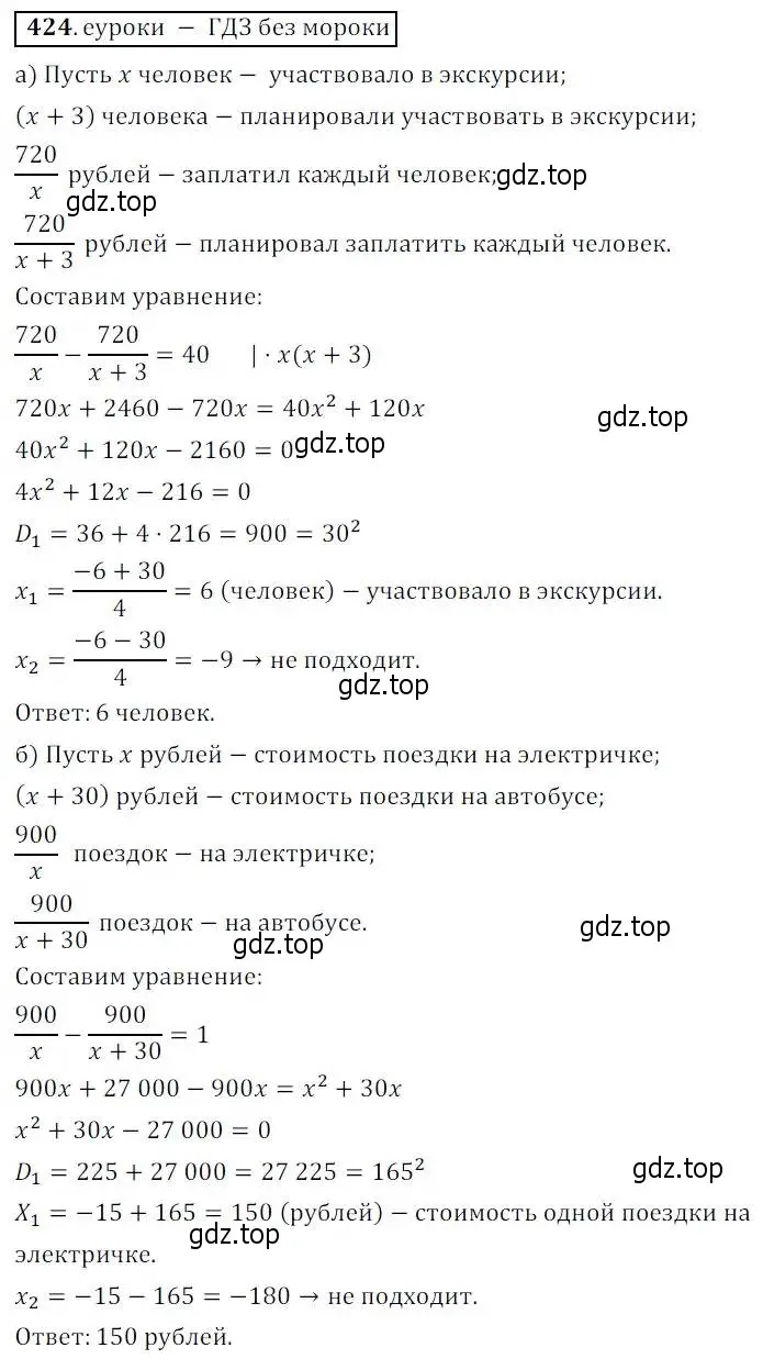 Решение 3. № 424 (страница 173) гдз по алгебре 9 класс Дорофеев, Суворова, учебник