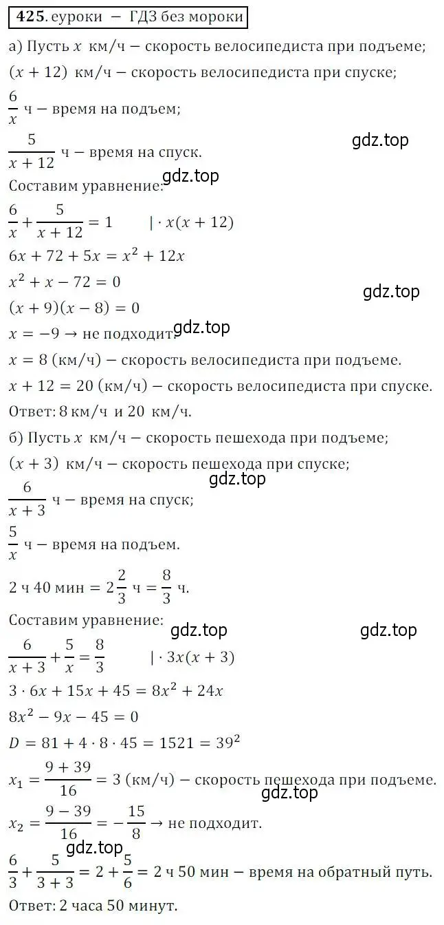 Решение 3. № 425 (страница 173) гдз по алгебре 9 класс Дорофеев, Суворова, учебник