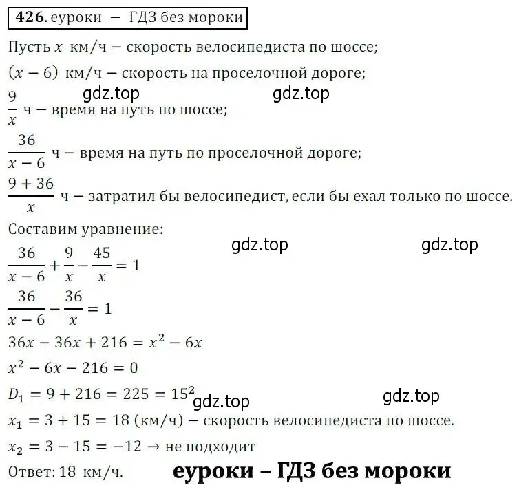 Решение 3. № 426 (страница 173) гдз по алгебре 9 класс Дорофеев, Суворова, учебник