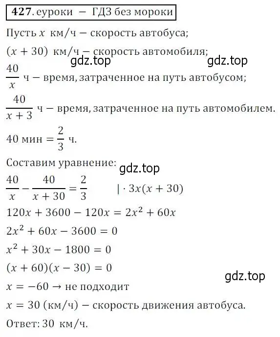 Решение 3. № 427 (страница 173) гдз по алгебре 9 класс Дорофеев, Суворова, учебник