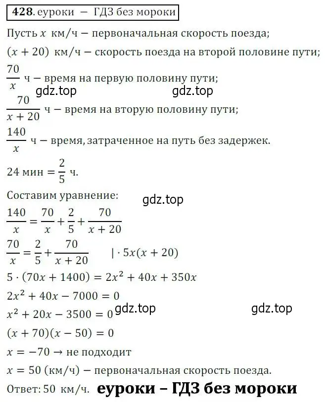 Решение 3. № 428 (страница 173) гдз по алгебре 9 класс Дорофеев, Суворова, учебник