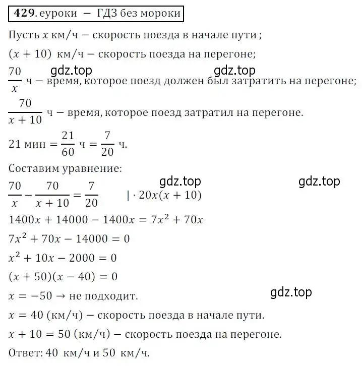 Решение 3. № 429 (страница 174) гдз по алгебре 9 класс Дорофеев, Суворова, учебник