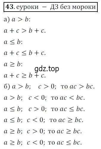 Решение 3. № 43 (страница 22) гдз по алгебре 9 класс Дорофеев, Суворова, учебник