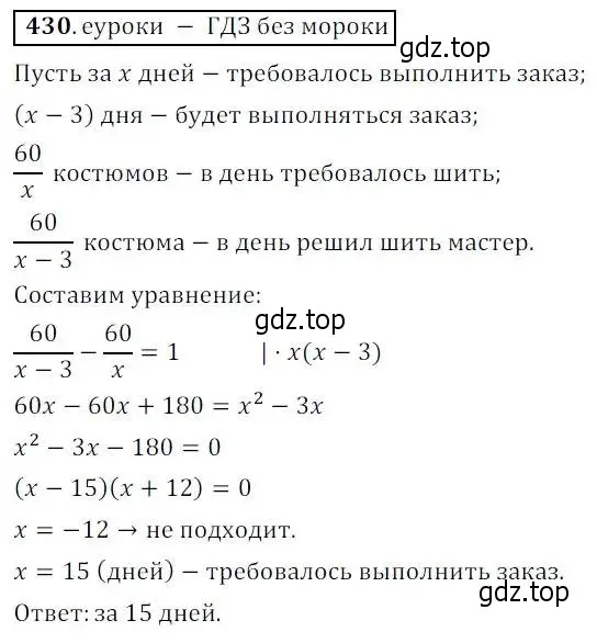 Решение 3. № 430 (страница 174) гдз по алгебре 9 класс Дорофеев, Суворова, учебник