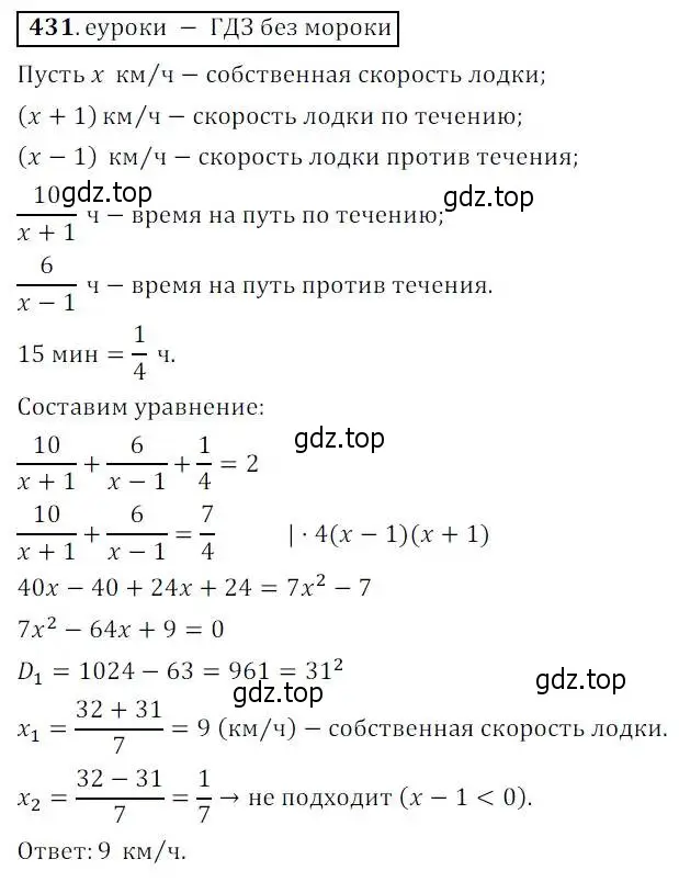 Решение 3. № 431 (страница 174) гдз по алгебре 9 класс Дорофеев, Суворова, учебник