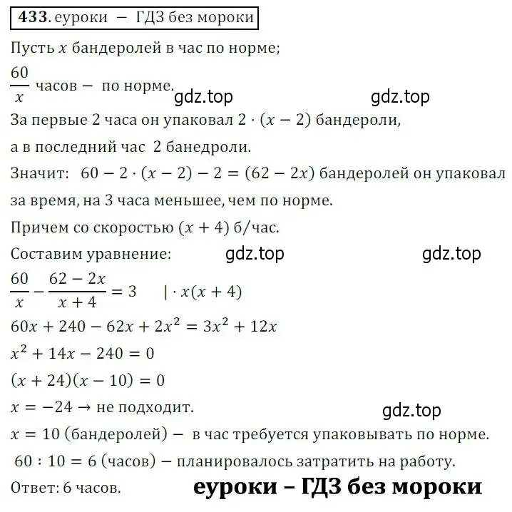 Решение 3. № 433 (страница 174) гдз по алгебре 9 класс Дорофеев, Суворова, учебник