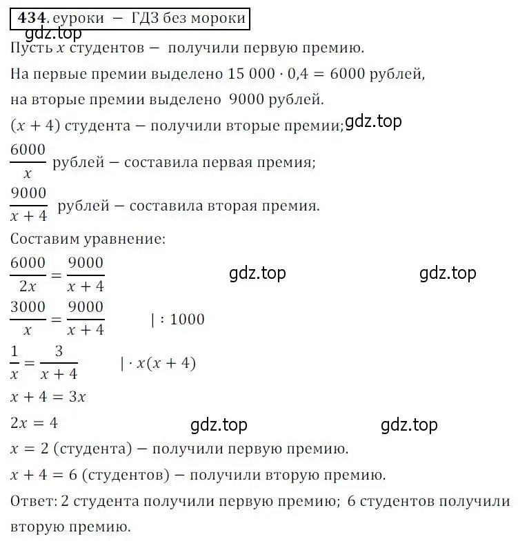 Решение 3. № 434 (страница 174) гдз по алгебре 9 класс Дорофеев, Суворова, учебник