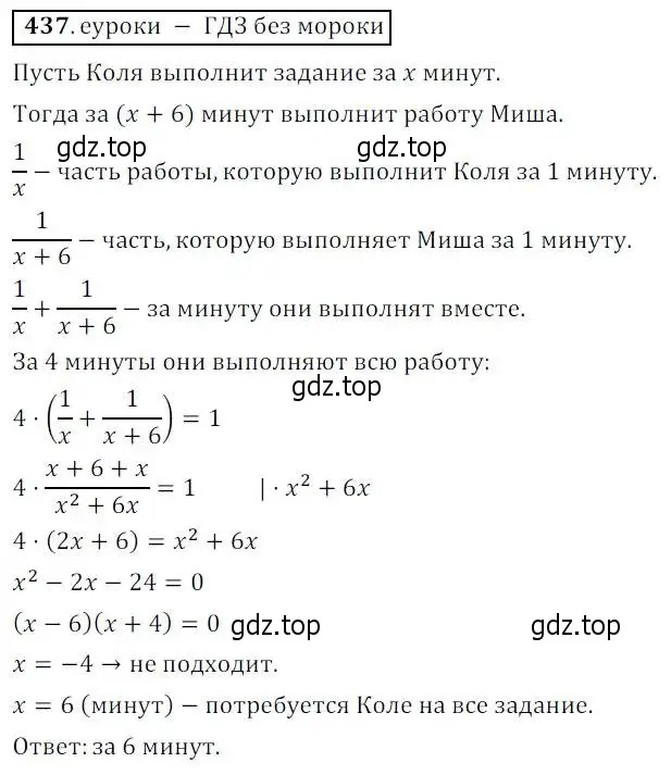 Решение 3. № 437 (страница 175) гдз по алгебре 9 класс Дорофеев, Суворова, учебник