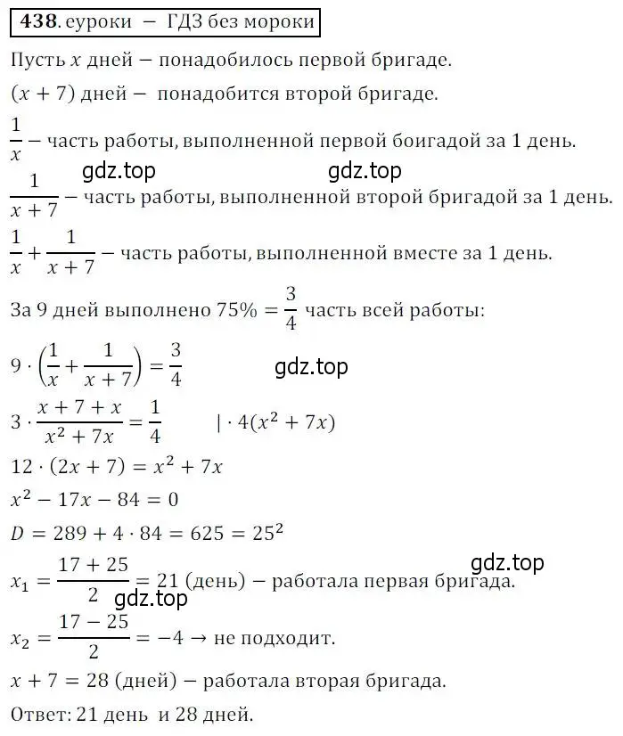 Решение 3. № 438 (страница 175) гдз по алгебре 9 класс Дорофеев, Суворова, учебник