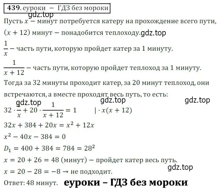 Решение 3. № 439 (страница 176) гдз по алгебре 9 класс Дорофеев, Суворова, учебник