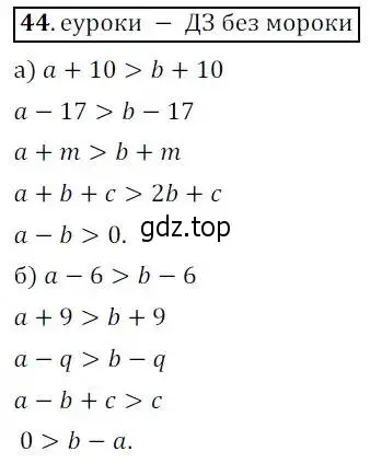 Решение 3. № 44 (страница 22) гдз по алгебре 9 класс Дорофеев, Суворова, учебник