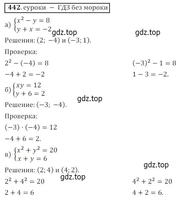 Решение 3. № 442 (страница 182) гдз по алгебре 9 класс Дорофеев, Суворова, учебник