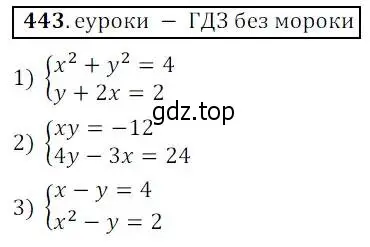 Решение 3. № 443 (страница 183) гдз по алгебре 9 класс Дорофеев, Суворова, учебник