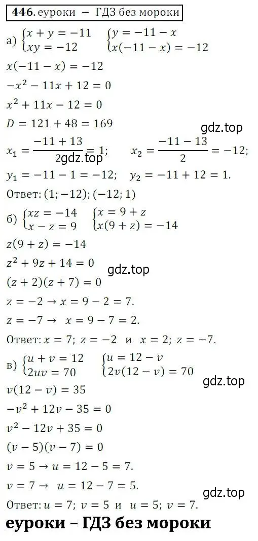 Решение 3. № 446 (страница 184) гдз по алгебре 9 класс Дорофеев, Суворова, учебник