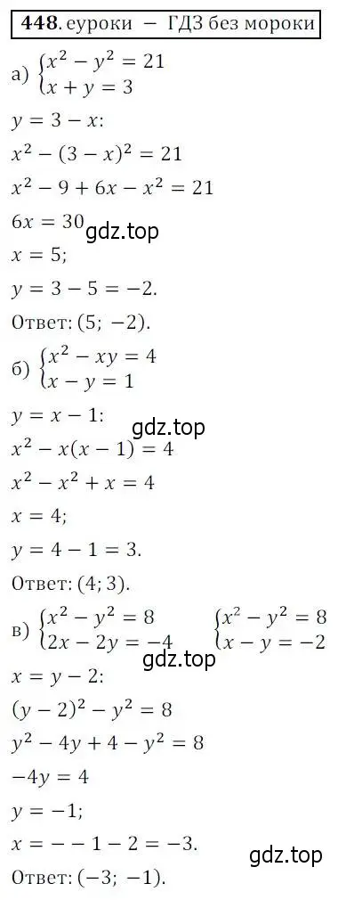 Решение 3. № 448 (страница 184) гдз по алгебре 9 класс Дорофеев, Суворова, учебник