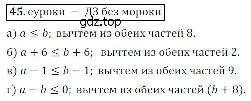 Решение 3. № 45 (страница 22) гдз по алгебре 9 класс Дорофеев, Суворова, учебник