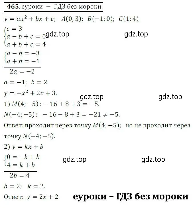 Решение 3. № 465 (страница 187) гдз по алгебре 9 класс Дорофеев, Суворова, учебник