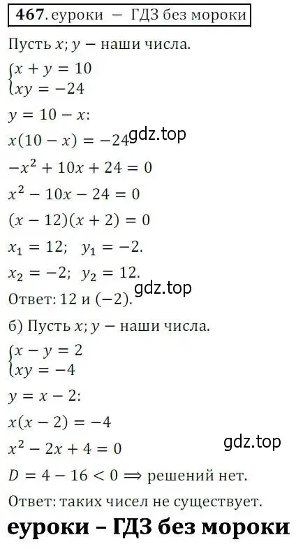 Решение 3. № 467 (страница 189) гдз по алгебре 9 класс Дорофеев, Суворова, учебник