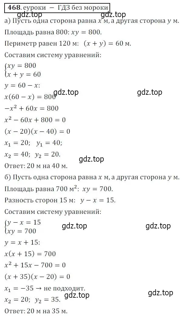 Решение 3. № 468 (страница 189) гдз по алгебре 9 класс Дорофеев, Суворова, учебник