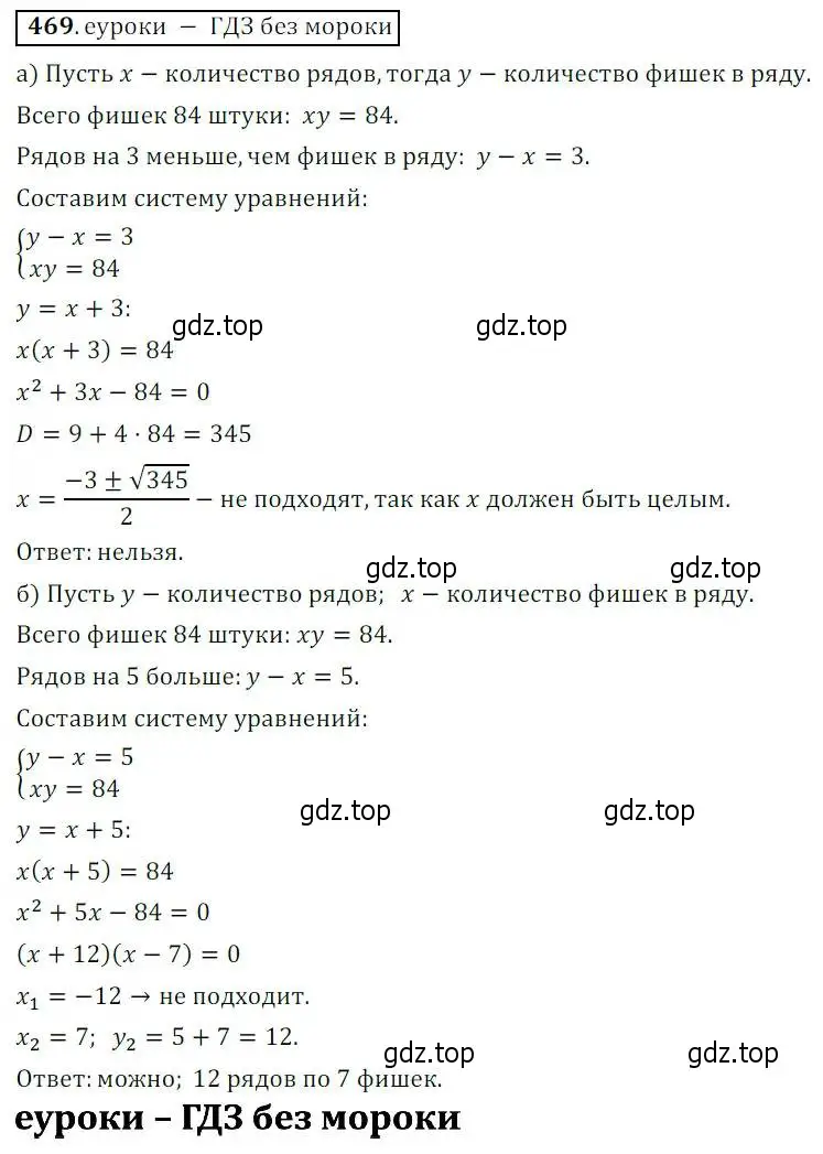 Решение 3. № 469 (страница 189) гдз по алгебре 9 класс Дорофеев, Суворова, учебник