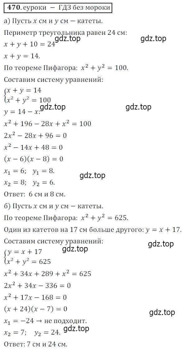 Решение 3. № 470 (страница 189) гдз по алгебре 9 класс Дорофеев, Суворова, учебник