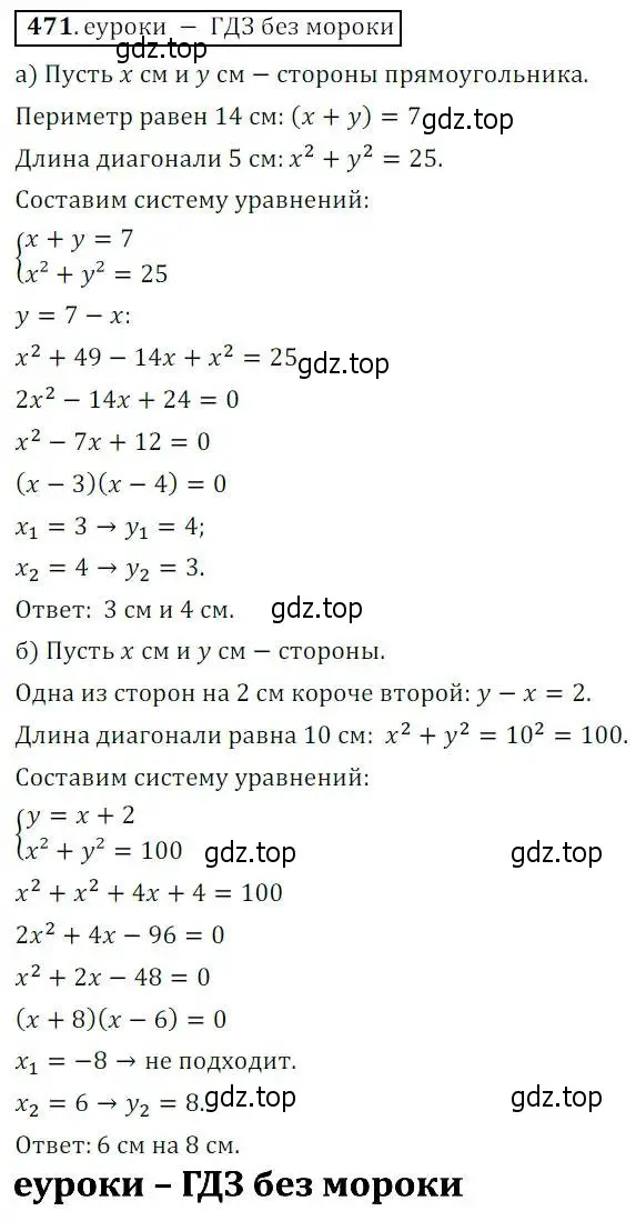 Решение 3. № 471 (страница 189) гдз по алгебре 9 класс Дорофеев, Суворова, учебник