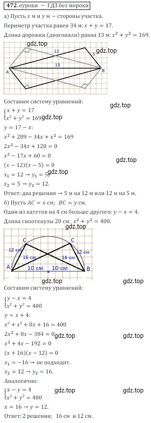 Решение 3. № 472 (страница 189) гдз по алгебре 9 класс Дорофеев, Суворова, учебник