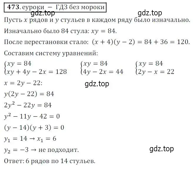 Решение 3. № 473 (страница 190) гдз по алгебре 9 класс Дорофеев, Суворова, учебник