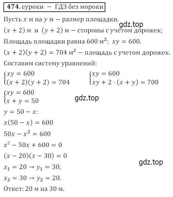 Решение 3. № 474 (страница 190) гдз по алгебре 9 класс Дорофеев, Суворова, учебник