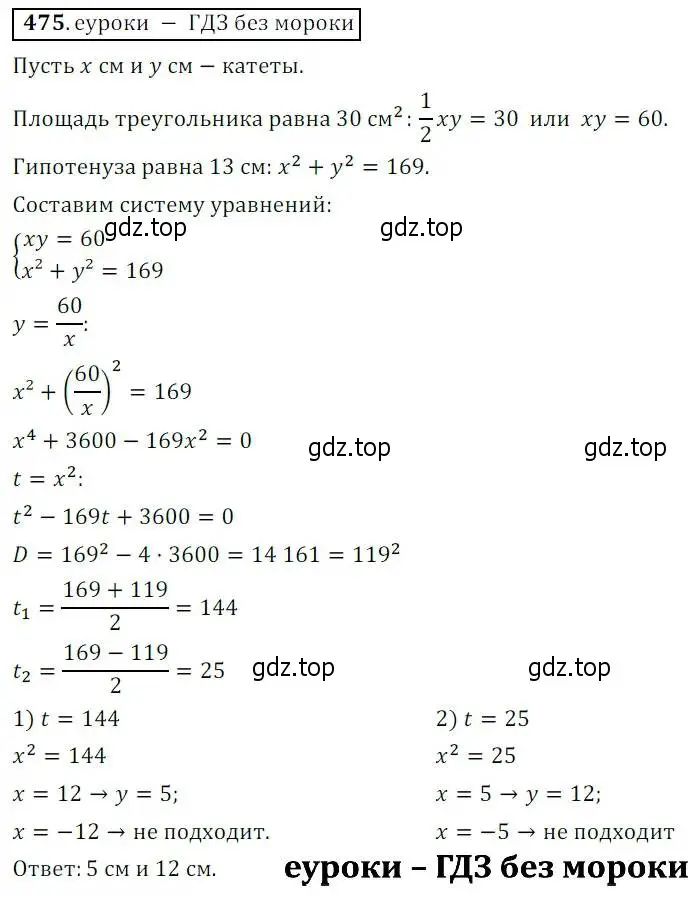 Решение 3. № 475 (страница 190) гдз по алгебре 9 класс Дорофеев, Суворова, учебник