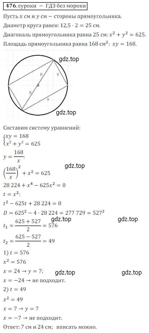 Решение 3. № 476 (страница 190) гдз по алгебре 9 класс Дорофеев, Суворова, учебник