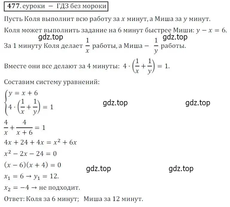 Решение 3. № 477 (страница 190) гдз по алгебре 9 класс Дорофеев, Суворова, учебник