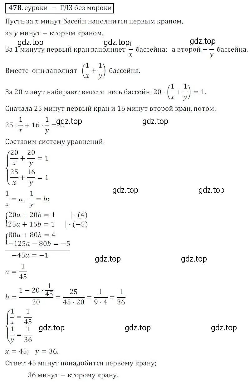 Решение 3. № 478 (страница 190) гдз по алгебре 9 класс Дорофеев, Суворова, учебник