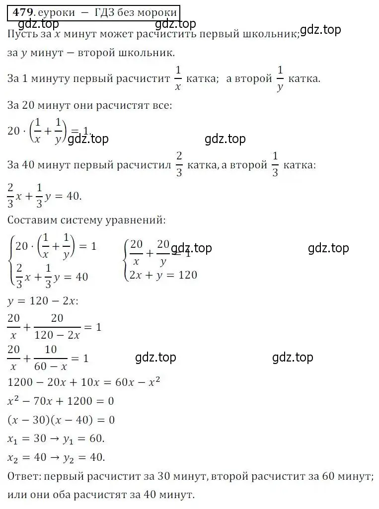 Решение 3. № 479 (страница 190) гдз по алгебре 9 класс Дорофеев, Суворова, учебник