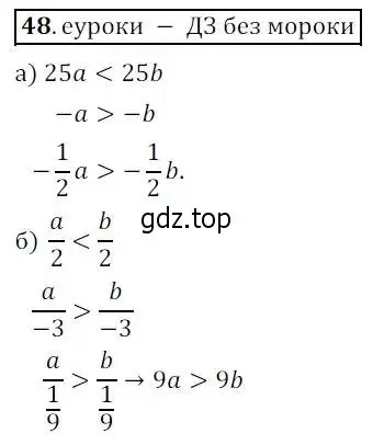 Решение 3. № 48 (страница 22) гдз по алгебре 9 класс Дорофеев, Суворова, учебник