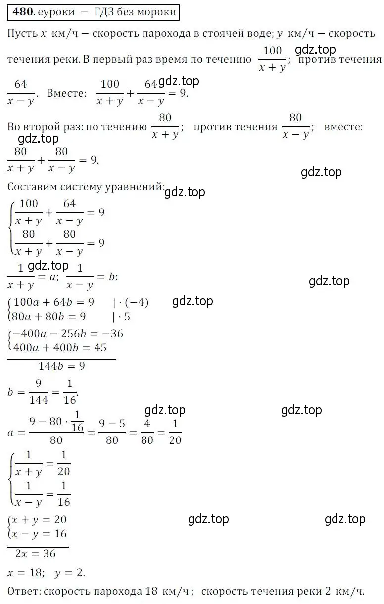 Решение 3. № 480 (страница 191) гдз по алгебре 9 класс Дорофеев, Суворова, учебник