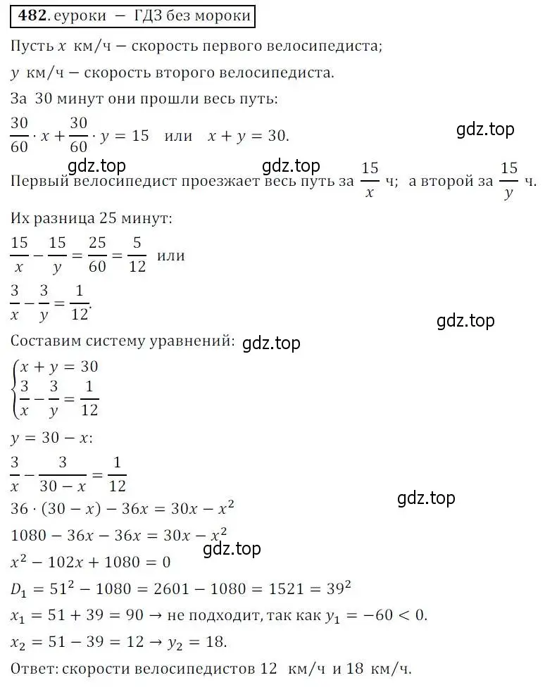 Решение 3. № 482 (страница 191) гдз по алгебре 9 класс Дорофеев, Суворова, учебник