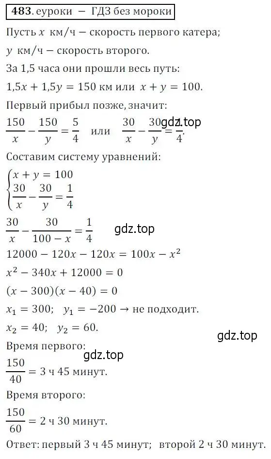 Решение 3. № 483 (страница 191) гдз по алгебре 9 класс Дорофеев, Суворова, учебник