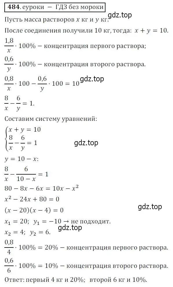 Решение 3. № 484 (страница 191) гдз по алгебре 9 класс Дорофеев, Суворова, учебник