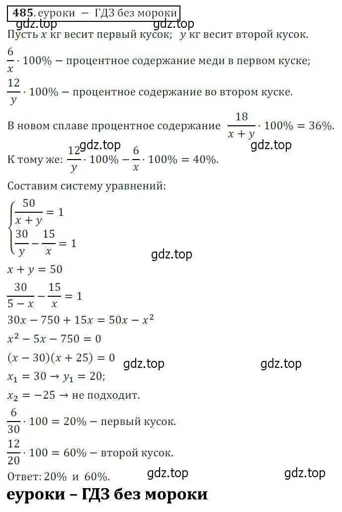 Решение 3. № 485 (страница 191) гдз по алгебре 9 класс Дорофеев, Суворова, учебник